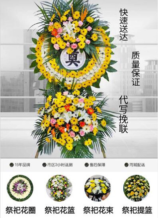 山东青岛黄岛区宝山镇小陡崖村花圈代送